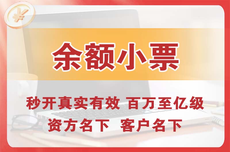 洪湖余额小票